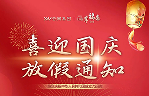 十一假期和好心情同時(shí)來(lái)到，準(zhǔn)備好放肆嗨皮了嗎？