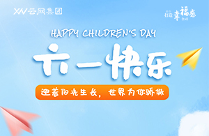 兒童節(jié)特別篇 | 童心未泯，一切皆甜