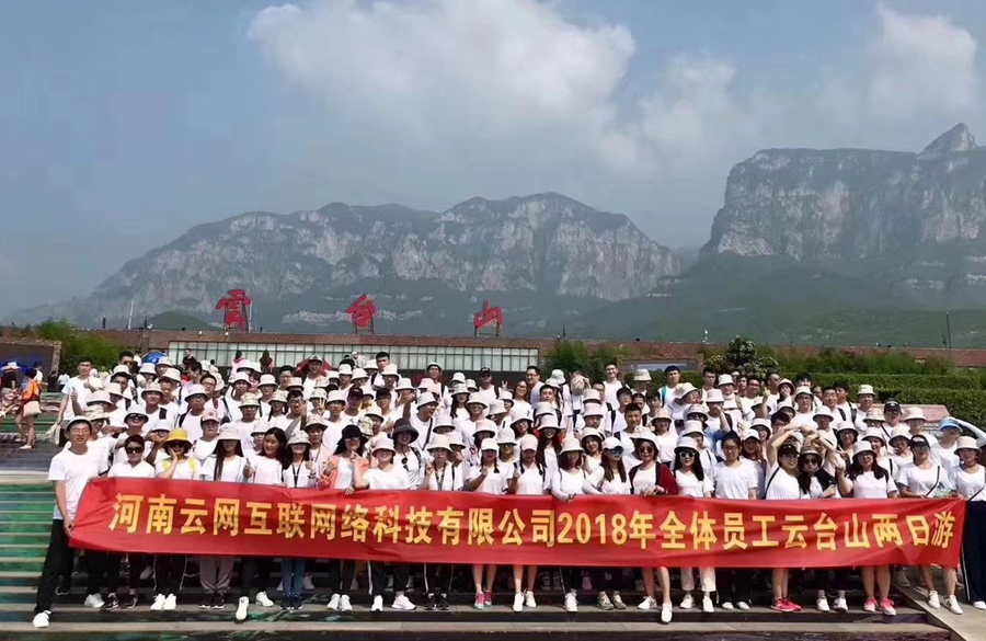 2018年全體云臺(tái)山2日游