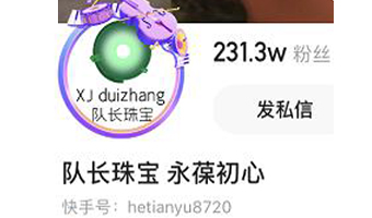 -------------------隊(duì)長(zhǎng)珠寶-------------------